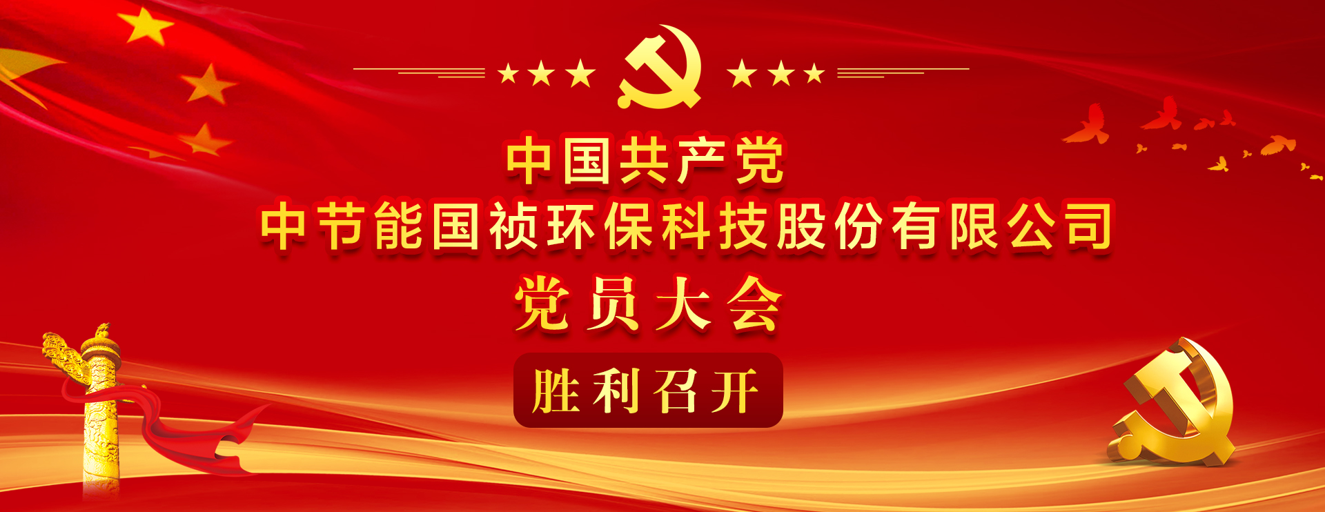中国共产党js6666金沙登录入口-官方入口党员大会胜利召开